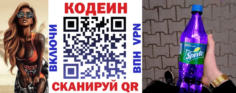 где найти   Коломна  Кодеиновый сироп Lean Purple Drank 